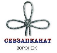СевЗапКанат Воронеж